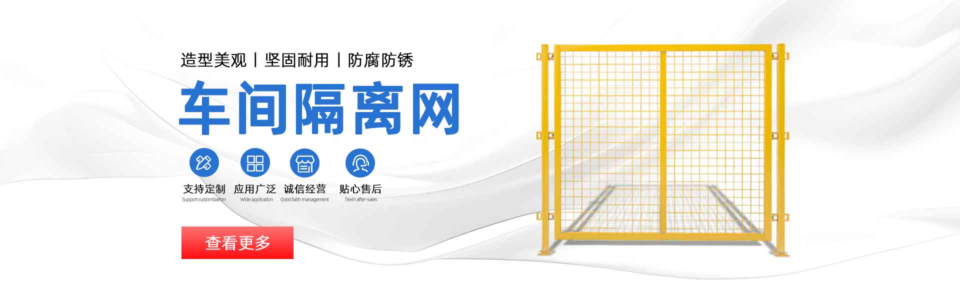 车间隔离网