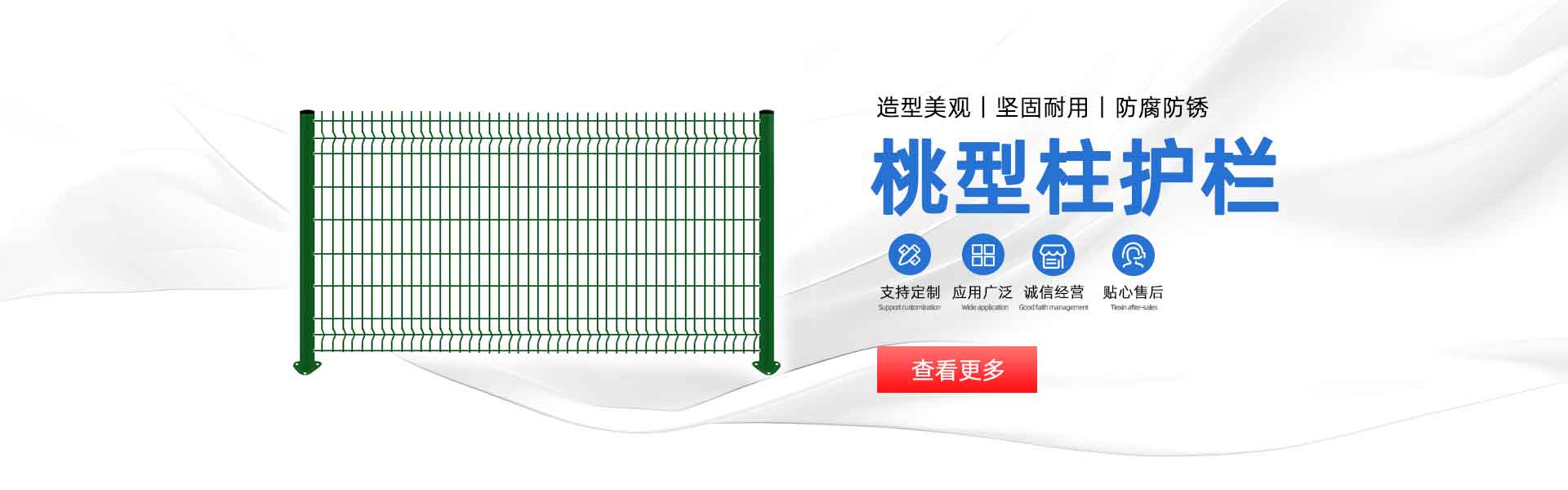 桃型柱护栏网