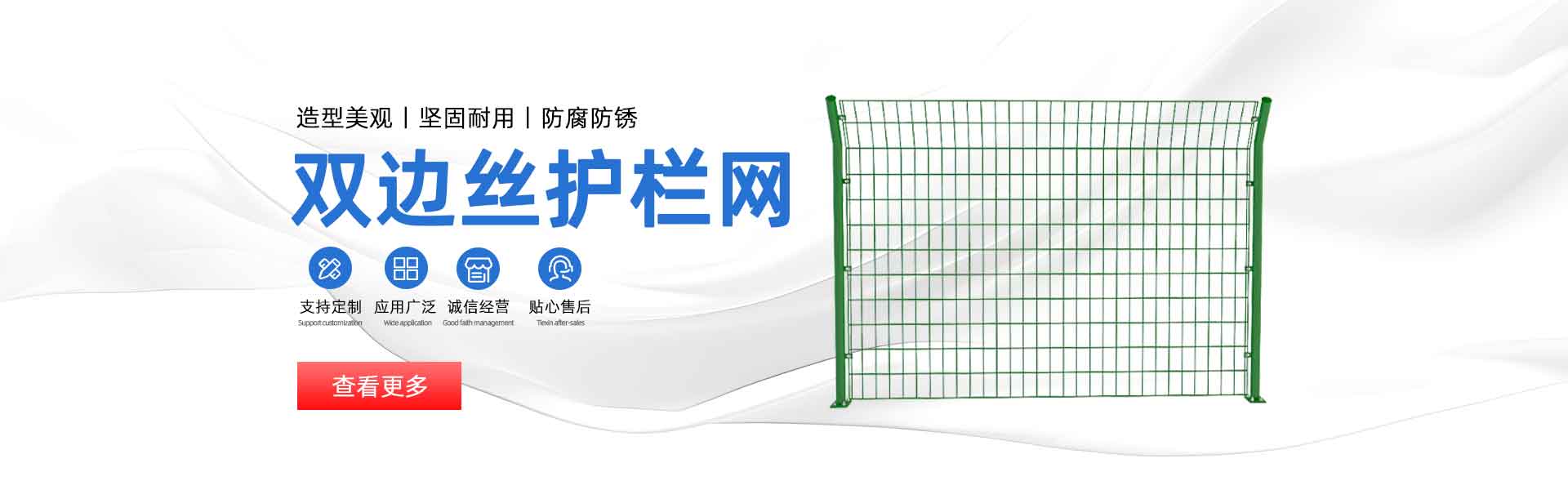 双边丝护栏网